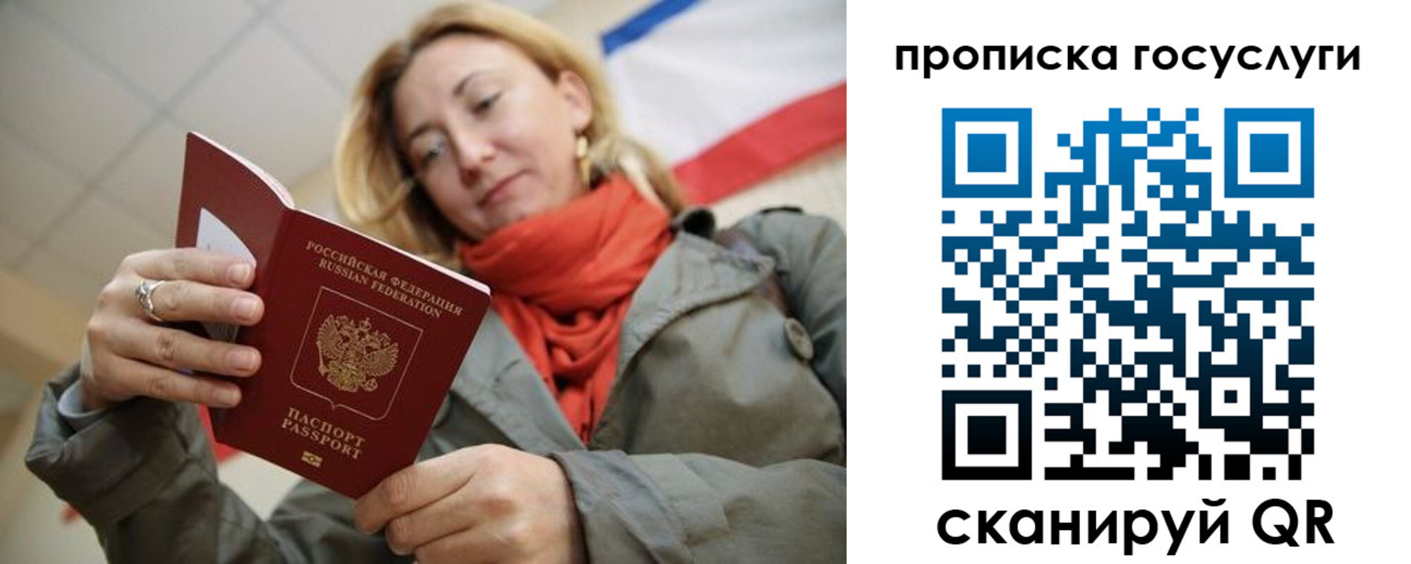 купить прописку в Яхроме